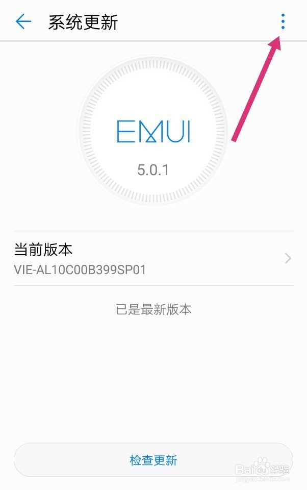 华为手机如何关闭自动更新