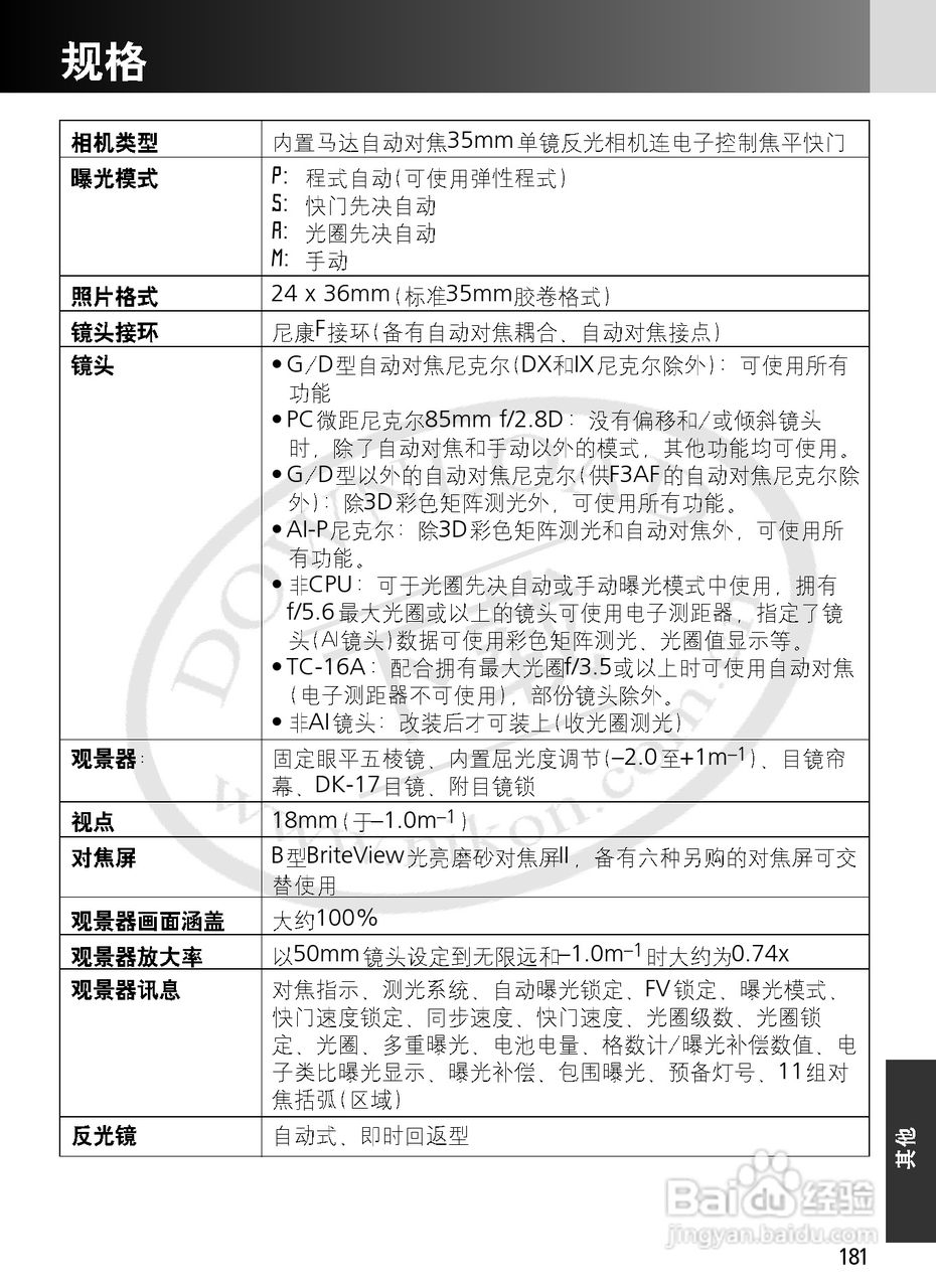 尼康F6数码相机使用说明书:[19]