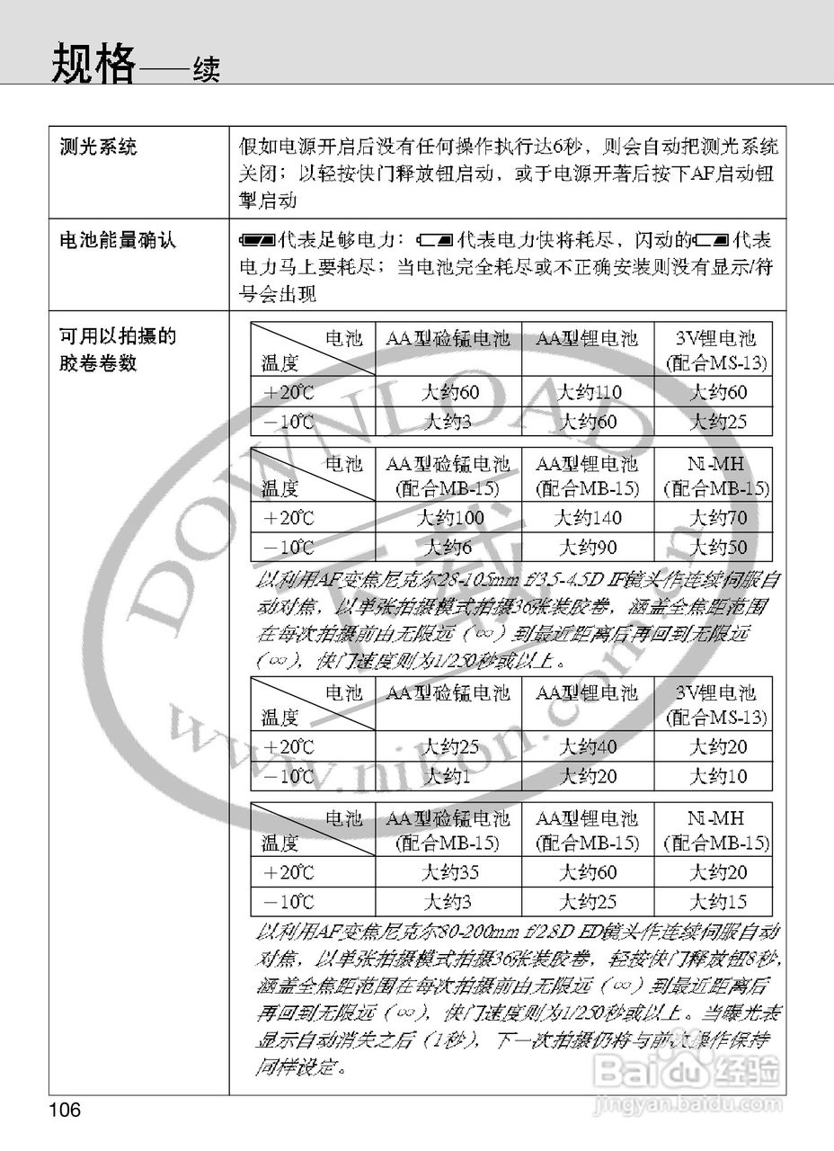 尼康F100数码相机使用说明书:[11]