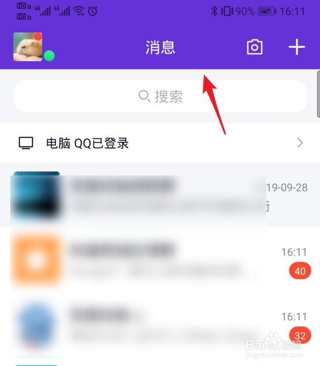 QQ简洁模式怎么设置主题