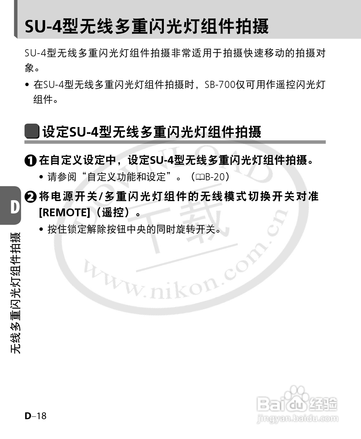 尼康SB-700数码相机使用说明书:[8]