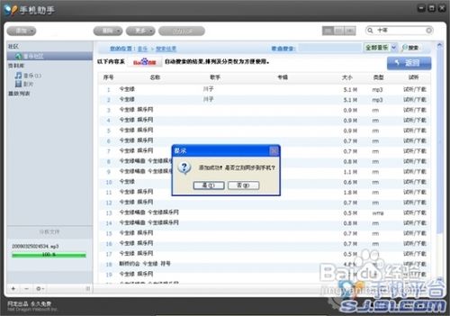 苹果iphone4怎么下载歌曲?