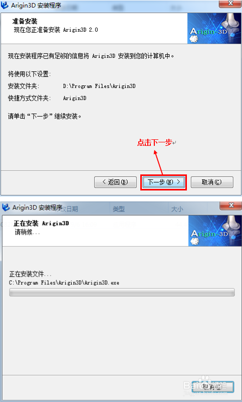 Arigin 3D软件安装