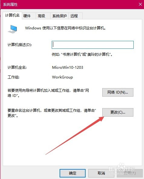 win10如何修改工作组 怎么样设置新的工作组