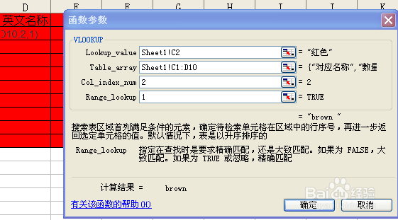 活学活用EXCEL—vlookup函数实例操作