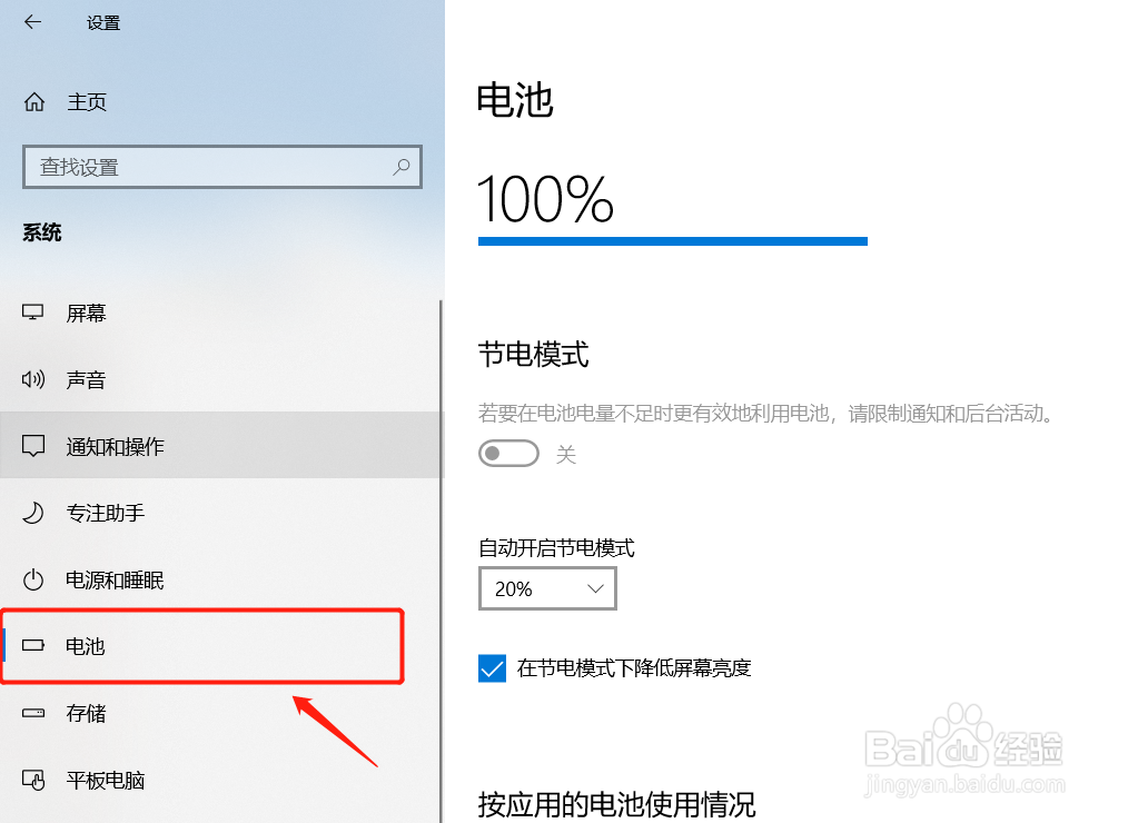 电脑如何设置在节电模式下降低屏幕亮度
