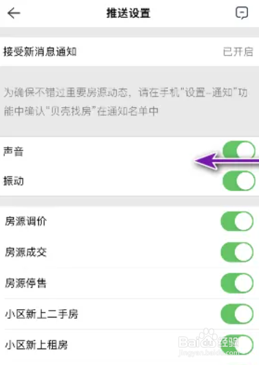 贝壳找房如何关闭声音