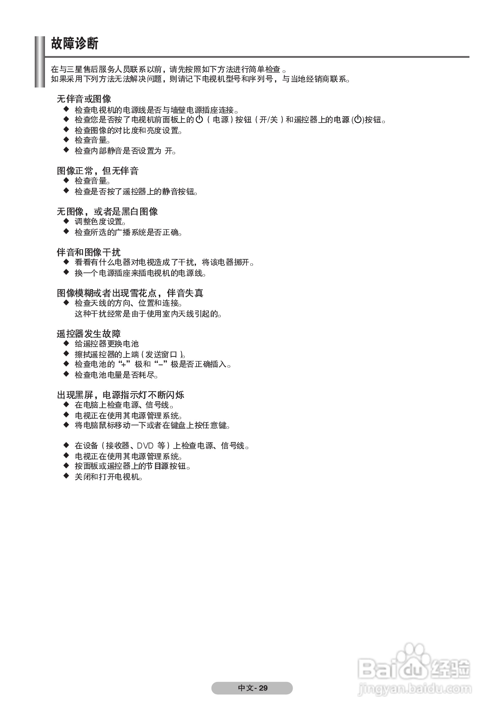 三星PS-42Q7H等离子彩电使用说明书:[3]