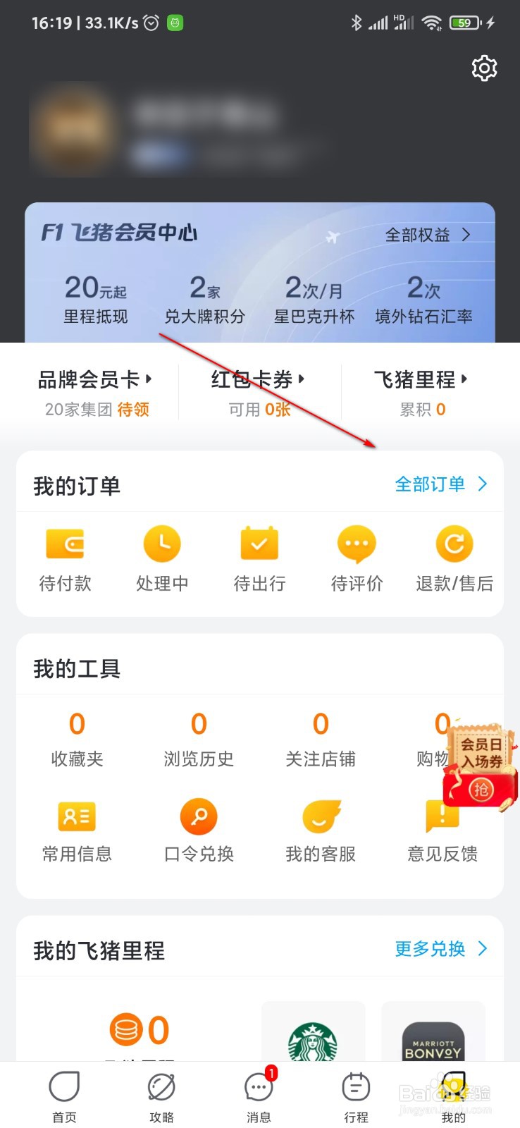 飞猪订单怎么查看退款售后