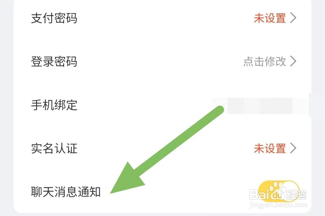 估号猫如何开启聊天消息通知