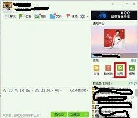 怎样在手机qq群里签到