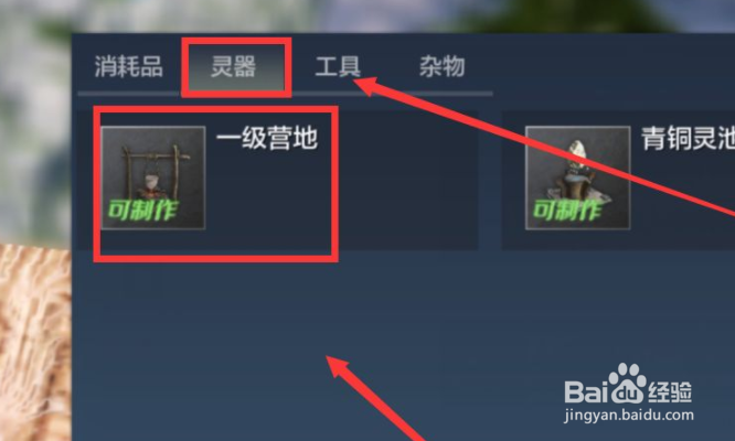 妄想山海一级营地怎么合成