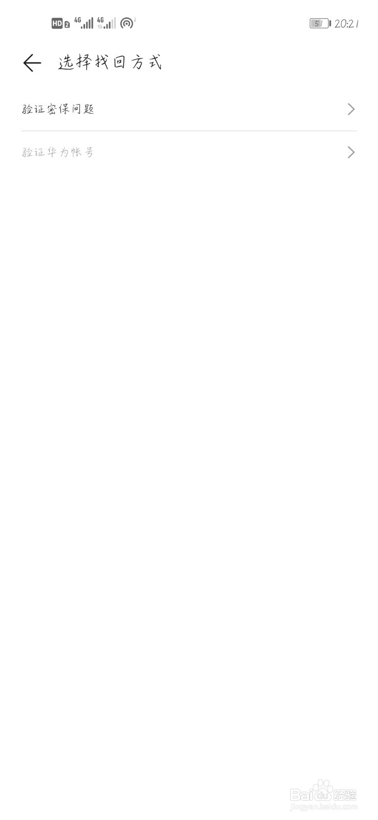 华为健康使用手机的密码忘了怎么办？