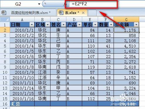 【Excel技巧】：[3]“表”怎么用