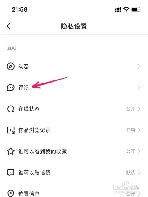 快手如何设置只能朋友评论