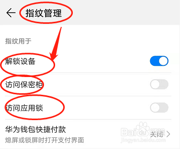 华为手机如何开启指纹解锁设备呢？