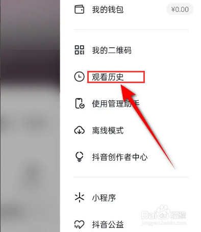 抖音视频观看记录怎么一键清空