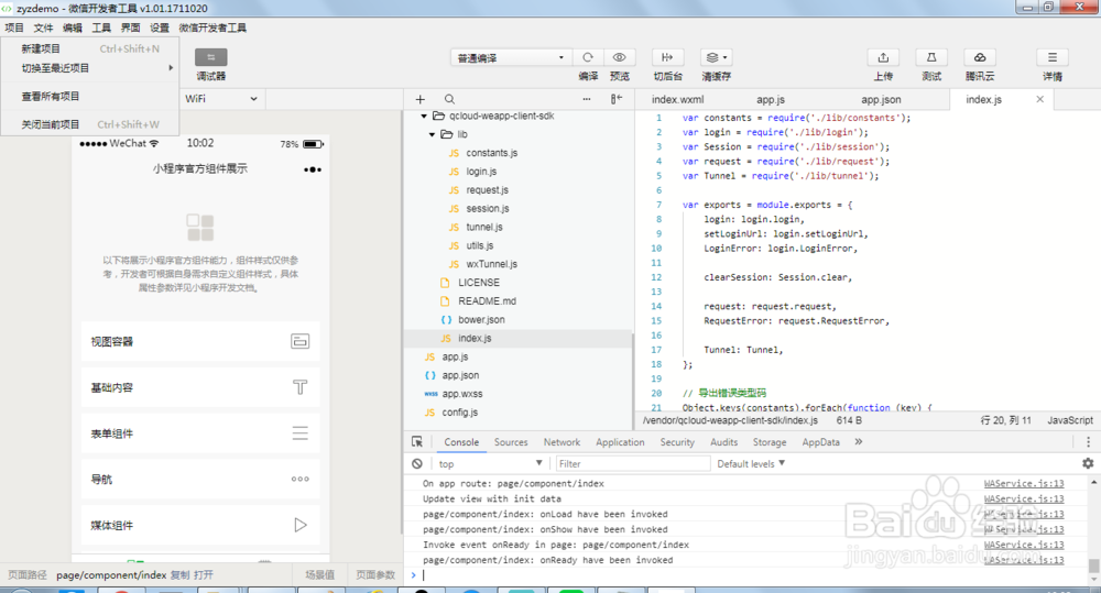 微信web开发者工具的使用