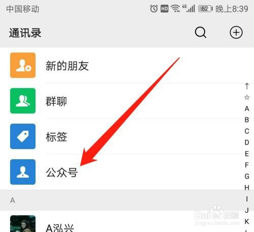 微信公众号如何添加到手机桌面