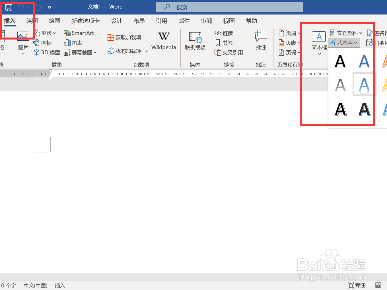 艺术字word怎么设置