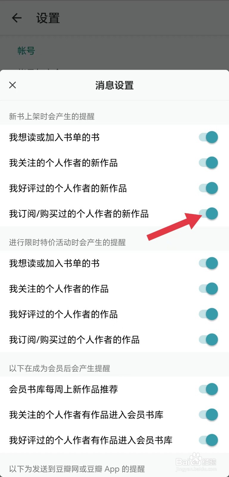 怎么开启我订阅的/购过的个人作者的新作品