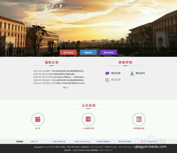 2015云南大学新生入学小贴士o(∩_∩)o