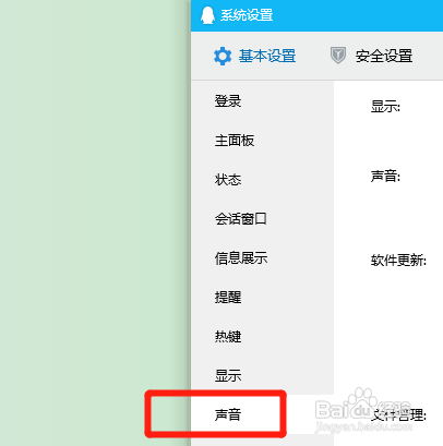 电脑qq怎么开启好友上线提醒声?