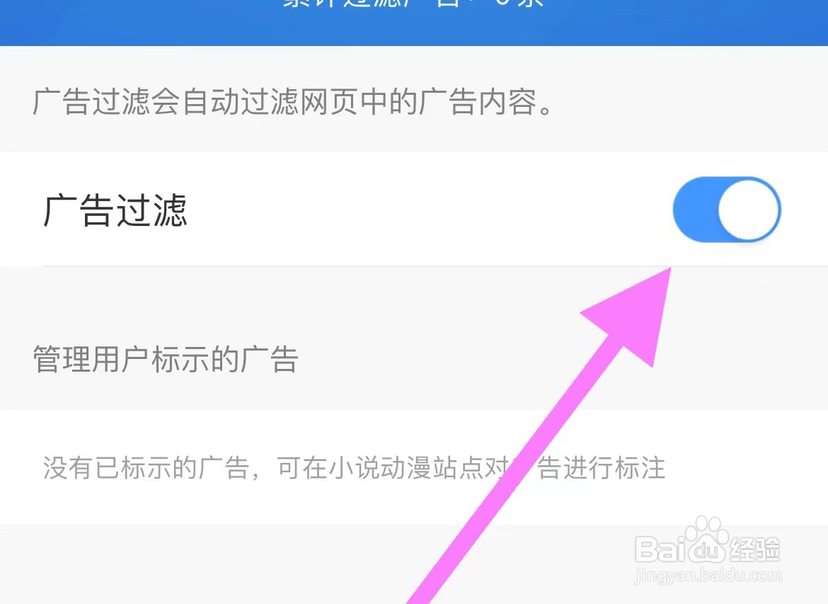 UC极速版怎么开启广告过滤？