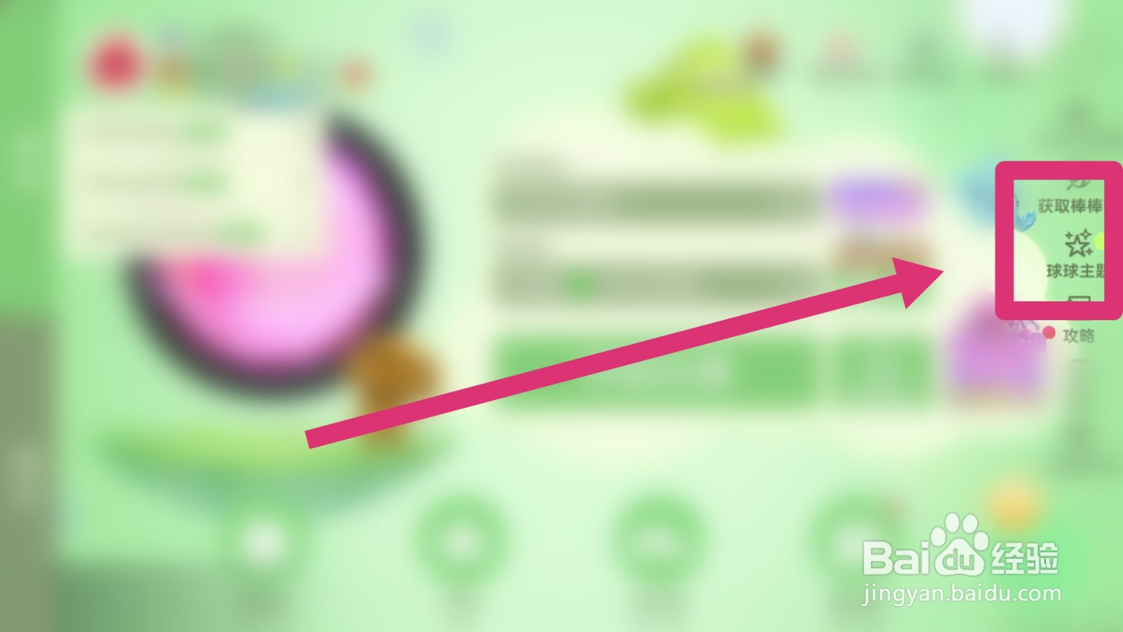 球球大作战怎么更改吞噬音效