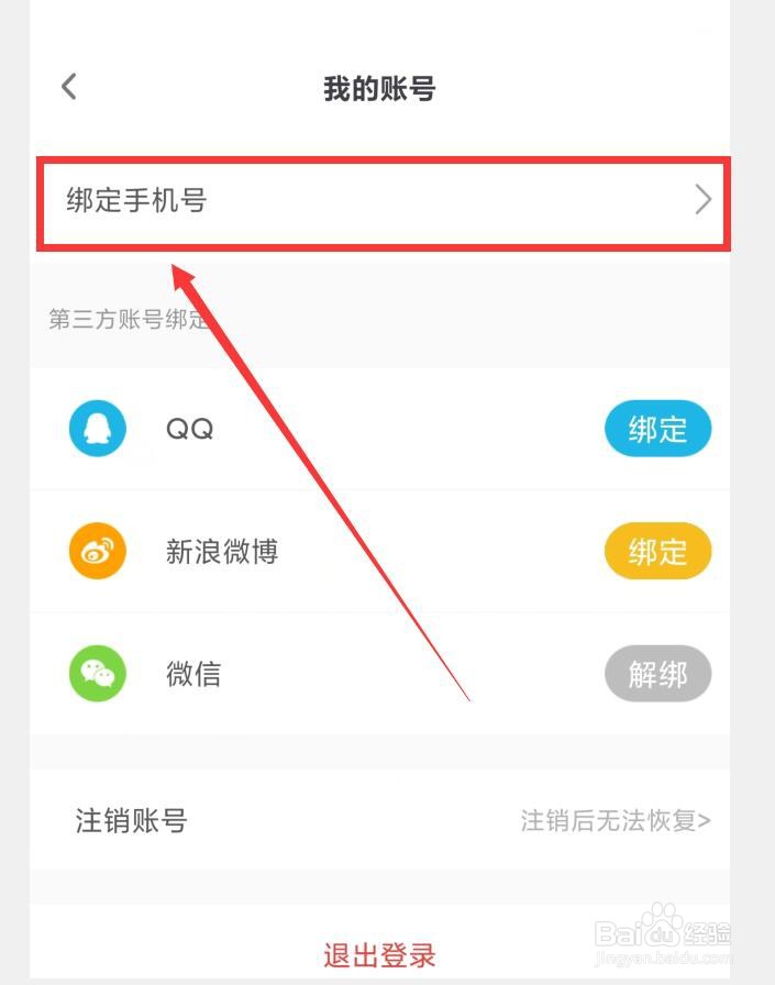 如何在OKOK健康APP中绑定手机号
