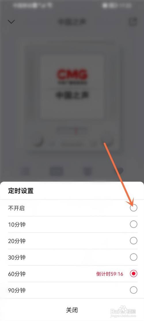 云听如何取消定时关闭
