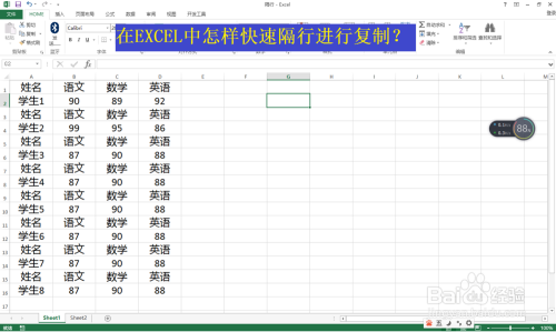 在EXCEL中怎样快速隔行进行复制