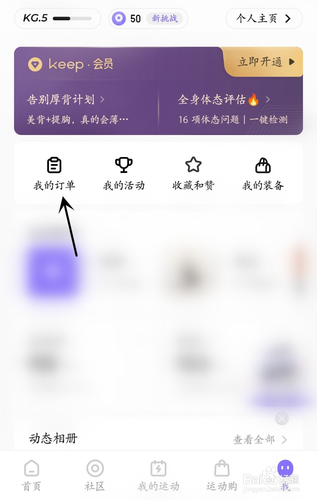 Keep怎么找到我的订单