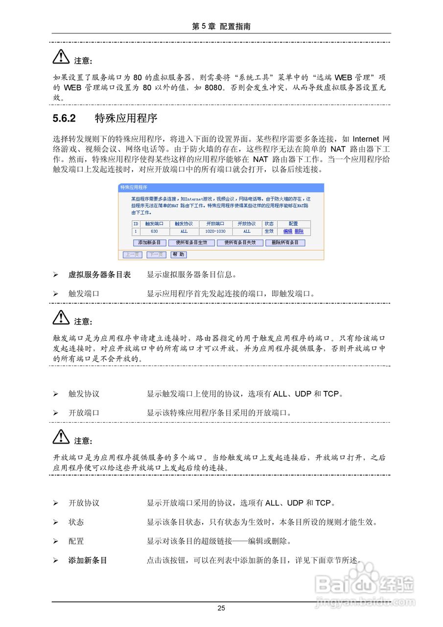 普联TP-LINK TL-R4199G路由器使用说明书:[4]