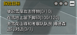 冒险岛2雪花山峰探索任务攻略