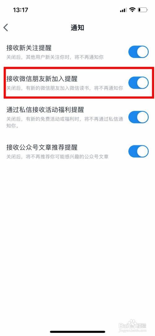 微信读书App怎样关闭微信朋友新加入提醒