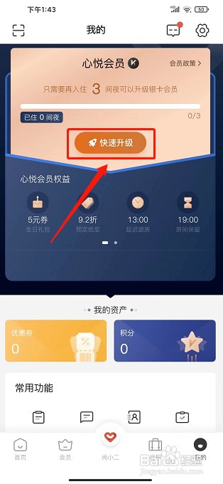 心里美app如何开通心悦会员