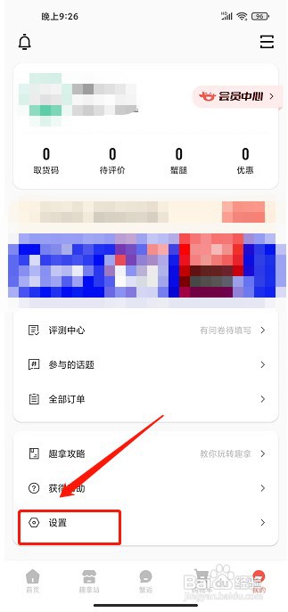 趣拿app如何关闭WIFI网络下自动更新
