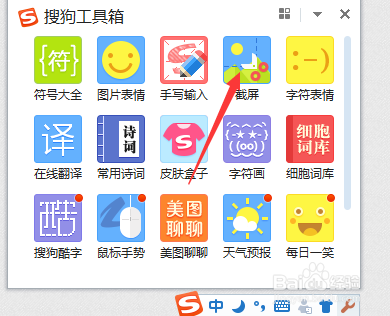 如何在电脑上使用截图工具截图