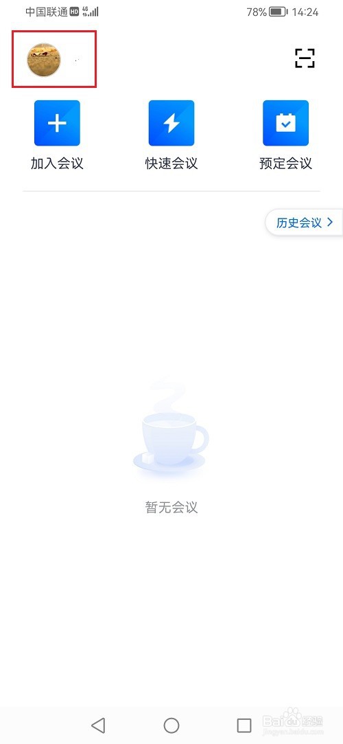 腾讯会议如何关闭美颜功能