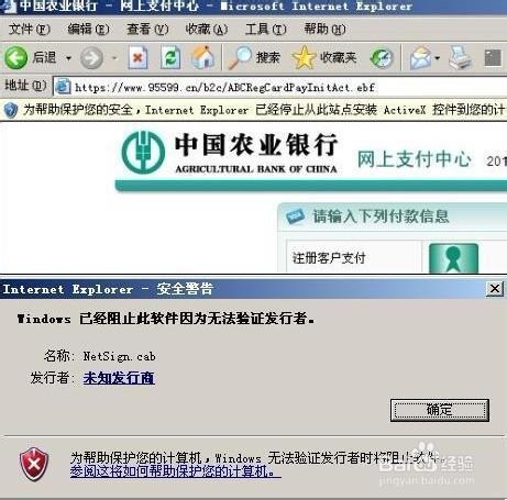 笔记本电脑故障综合分析--网银插件无法安装
