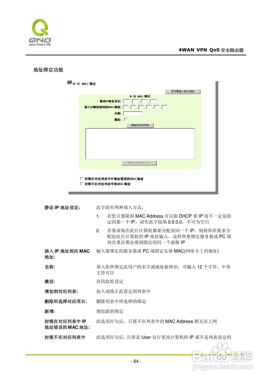 侠诺QVM660路由器使用说明书:[7]