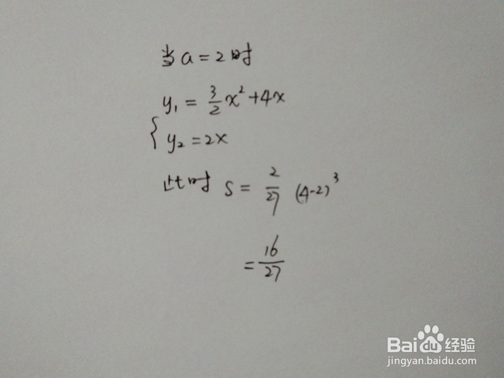 定积分求曲线y1=3x^2/2+4x与y2=ax围成的面积
