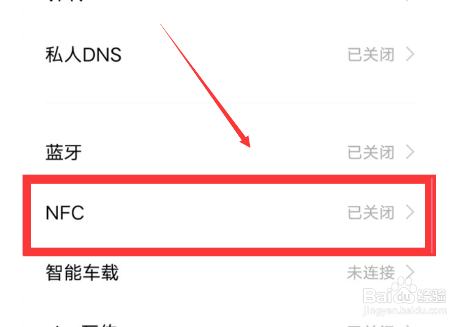 vivo手机nfc功能怎么设置