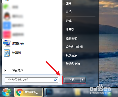 联想笔记本怎么关机
