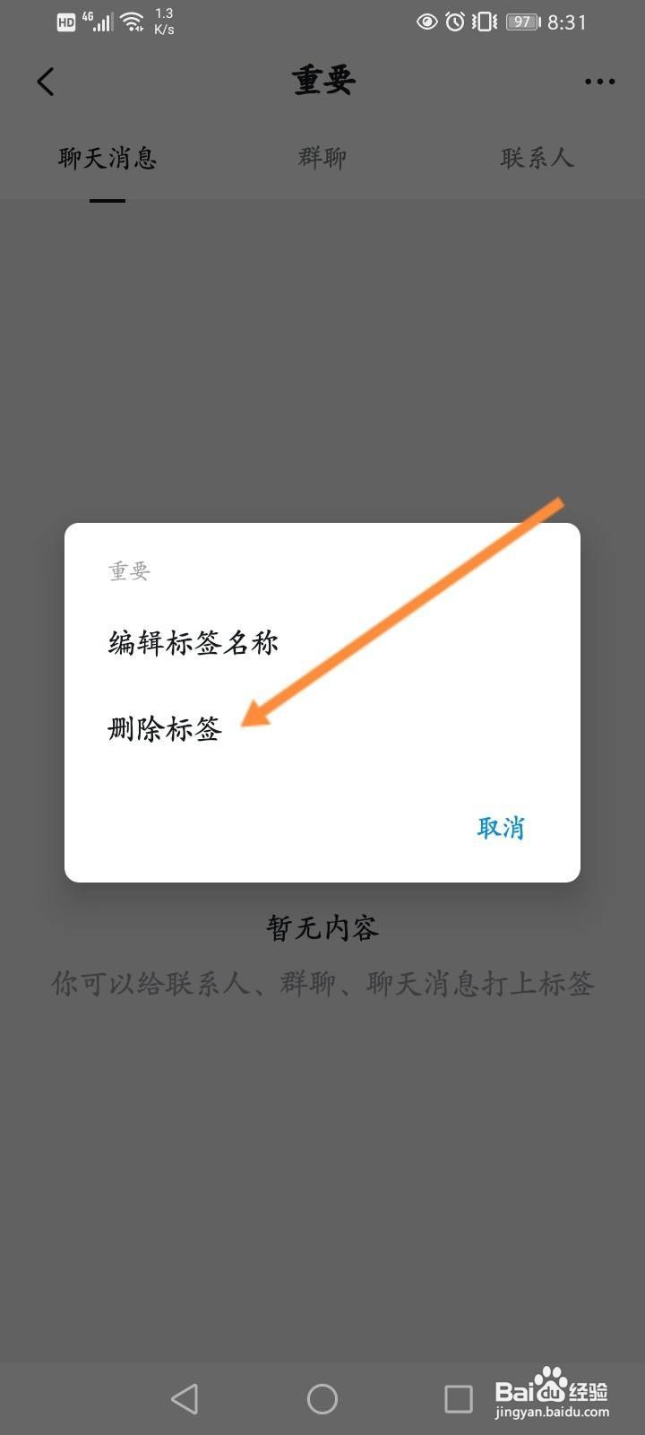 钉钉怎么删除收藏标签