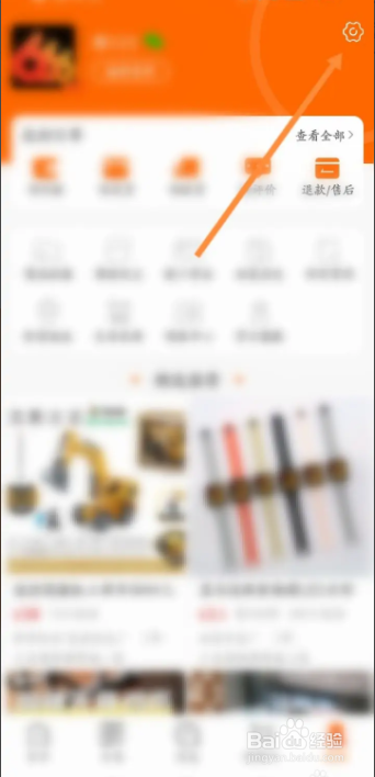 用户怎样进入义乌购app上的开通卖家功能界面