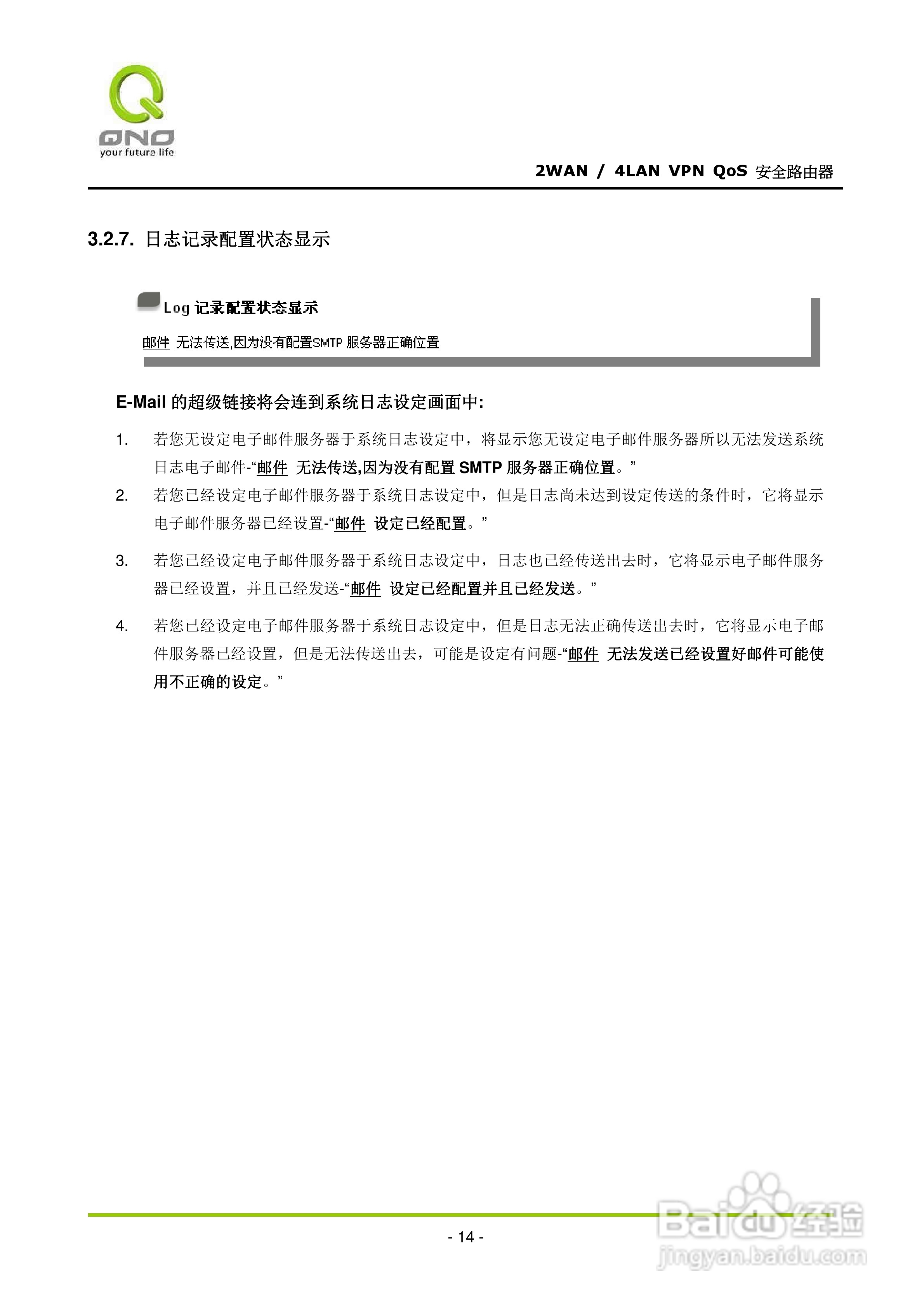 侠诺QVM330路由器使用说明书:[2]
