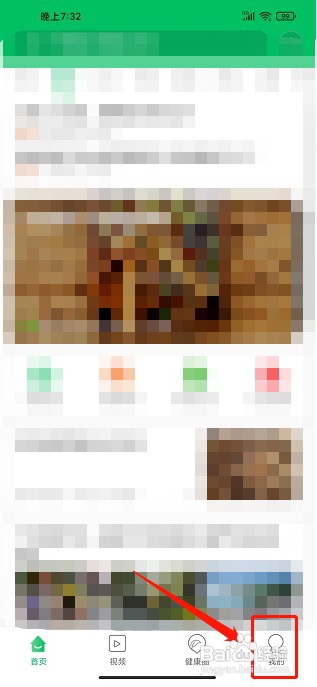 健康头条app如何提交用户反馈