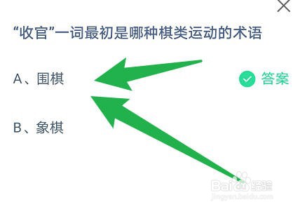 “收官”一词最初是哪种棋类运动的术语